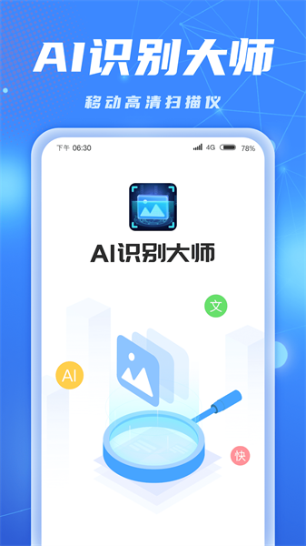 ai识别大师  v1.0.6图1