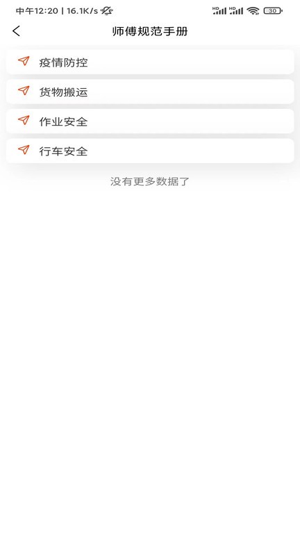 鹿伴师傅  v1.7图3