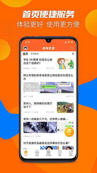 安州生活  v1.2.6图1