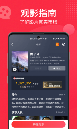 猫眼票务平台  v9.10.0图1