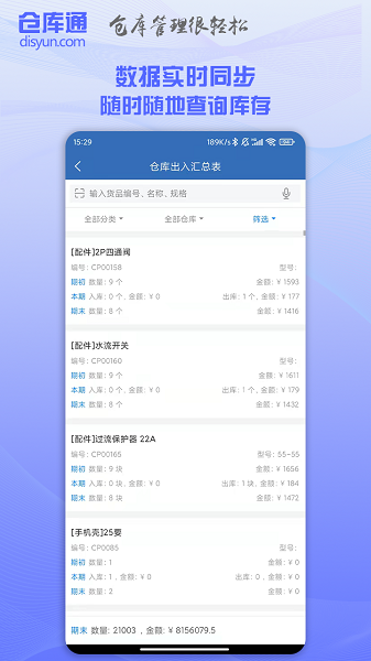 仓库通  v2.3.0图1