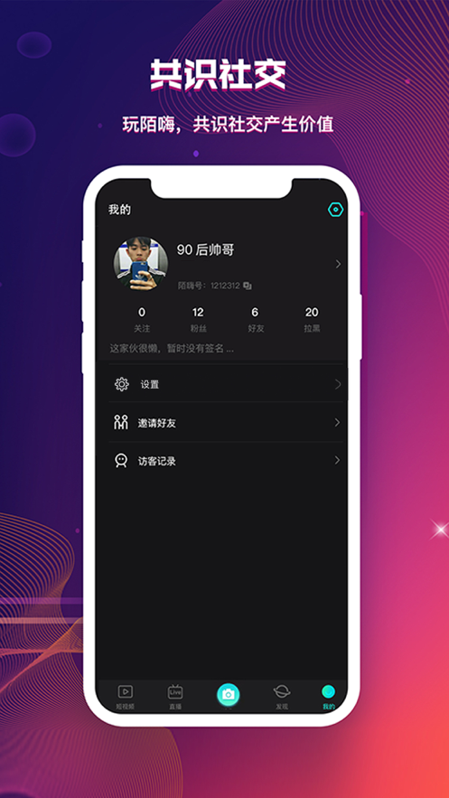 陌嗨短视频  v1.2.1图3