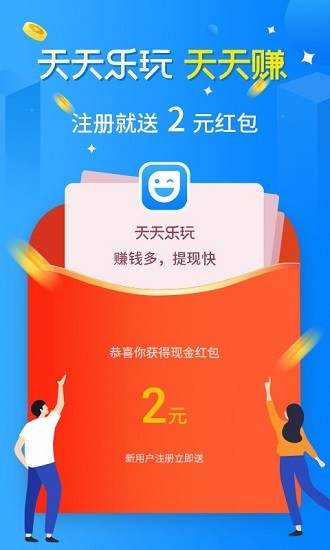 天天樂玩app賺錢下載  v1.0.8圖3