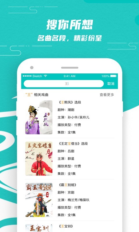 梨園行戲曲破解版5001