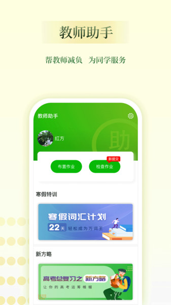 维词教师助手  v3.8.5图1