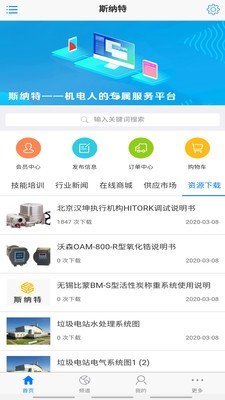 斯纳特2023  v1.0.1图1