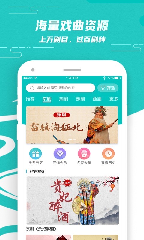 梨園行戲曲破解版5001  v1.3.0圖1