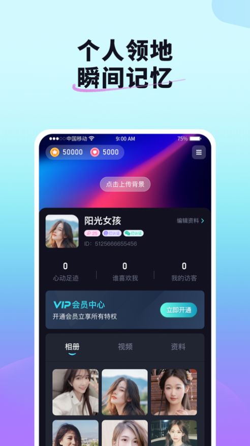 红颜说app  v1.0.0图5