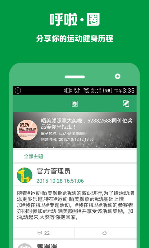 呼啦伴伴2023  v3.2.0图3