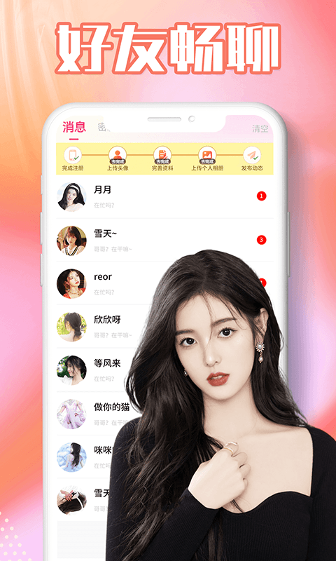 海角聊交友  v1.0.0图2