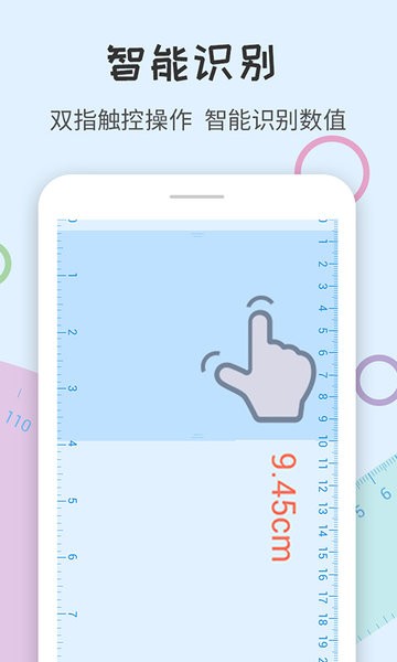 手机尺子量角器