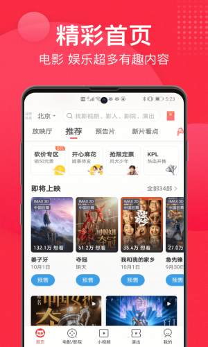 猫眼票务平台  v9.10.0图3