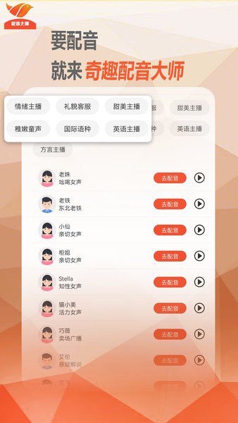 奇趣配音大师  v2.0.5图2