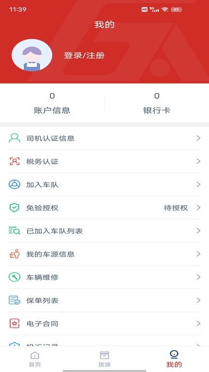 蜗牛网货司机端  v1.4.6图2