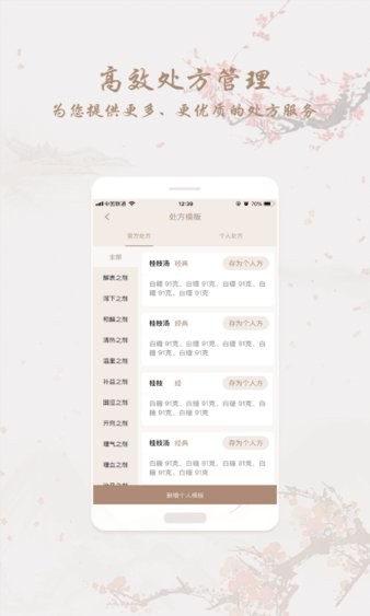 和药铺  v5.3.4图3