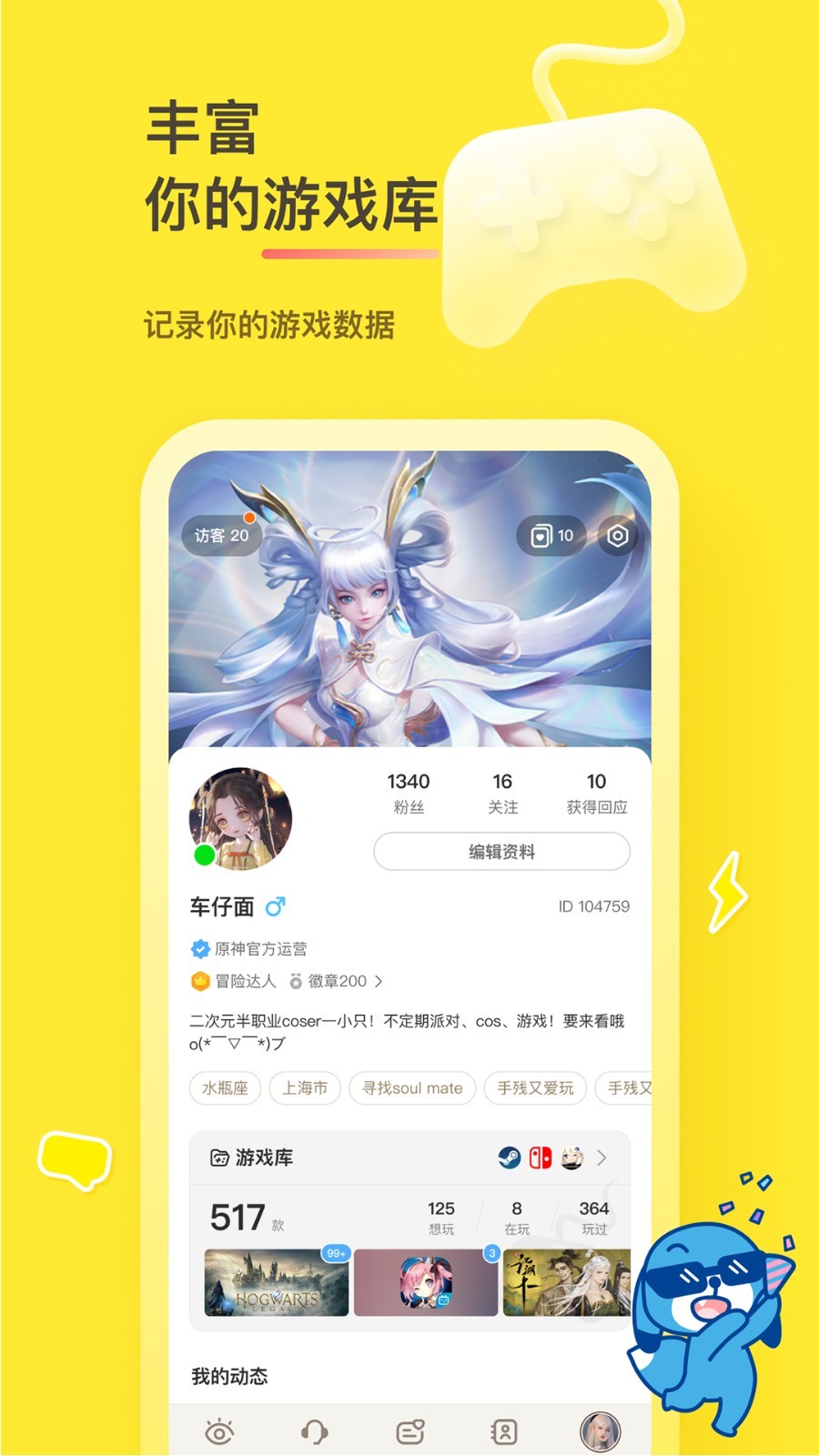 好说社区2023  v2.1.1图1