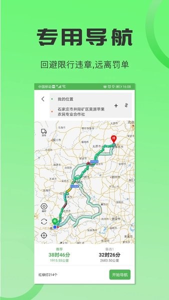 沙师弟司机  v5.6.2图3