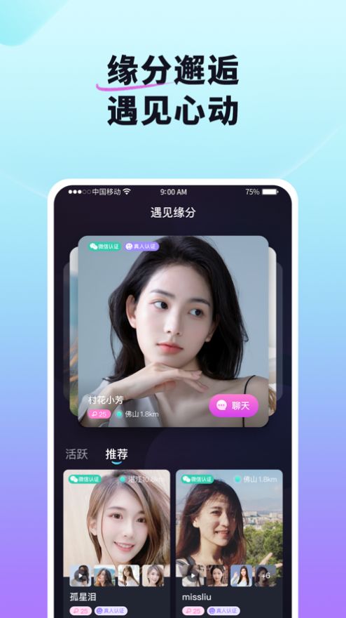 红颜说app  v1.0.0图2