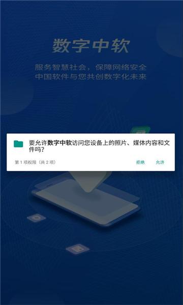 數(shù)字中軟手機版