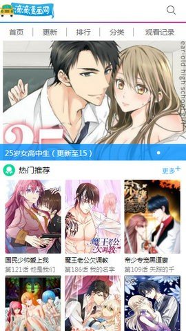 滴滴漫画网  v1.0.0图2