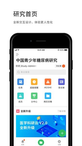 医学科研云平台  v2.6.25图2