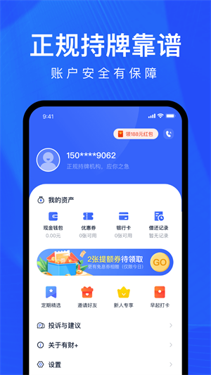 好借分期app下载安装最新版  v1.5图3