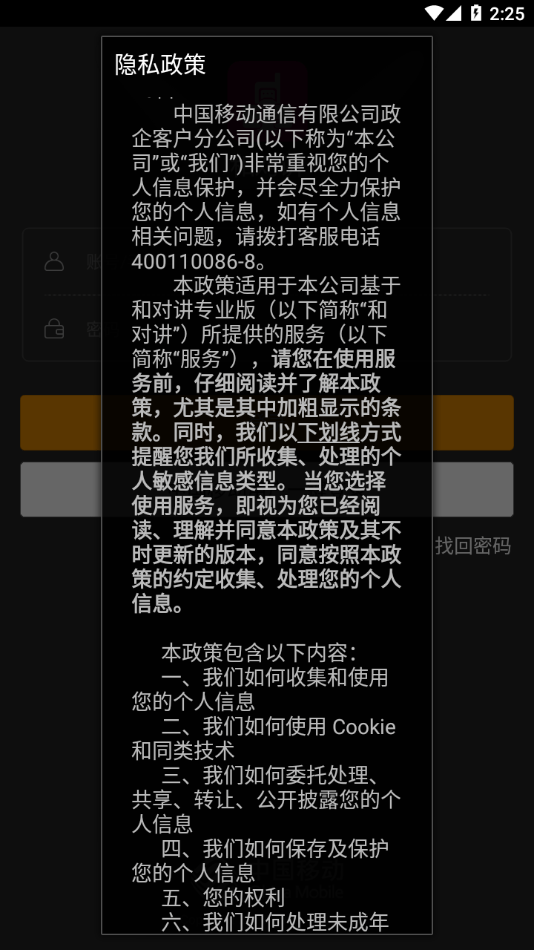 和对讲企业版  v7.3图2