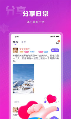 赴爱聊天软件  v3.1.0图1