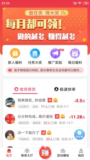 赏帮赚app官方版本下载  v1.73图4