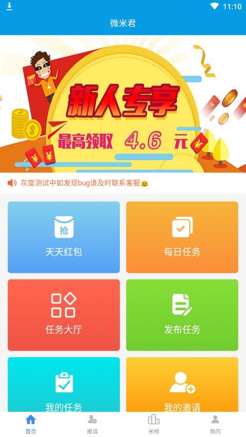 微米君  v3.42.03图3