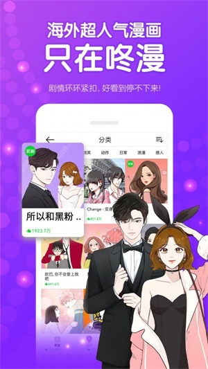 咚漫漫画app下载安装  v1.3.6图2