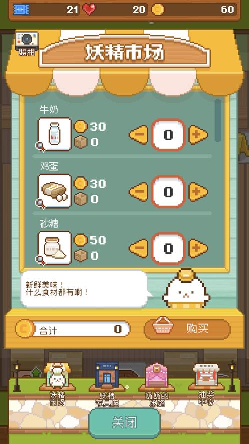 妖精面包房  v1.2.3圖1