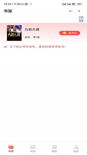 談笑書坊2023  v3.6.1.1圖1