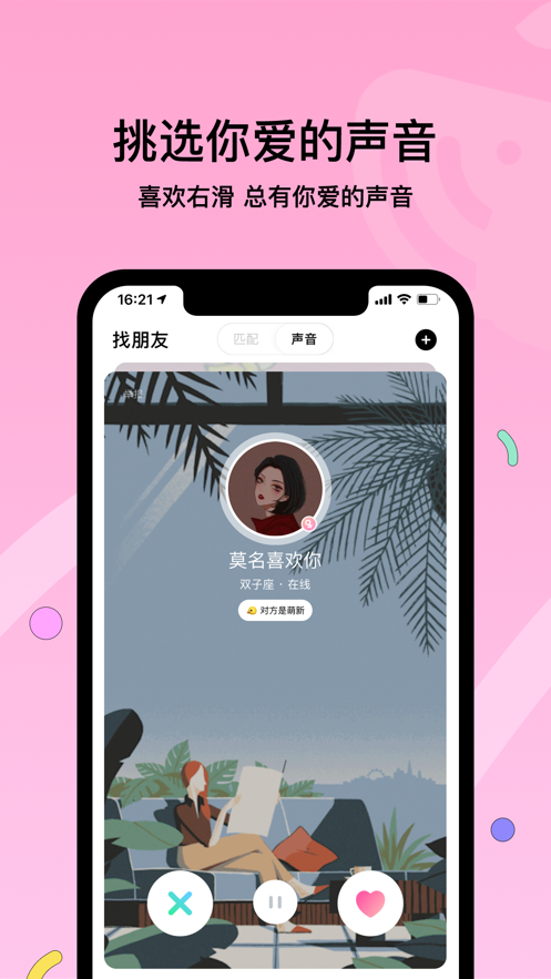 赫兹交友app下载  v3.8.0图3