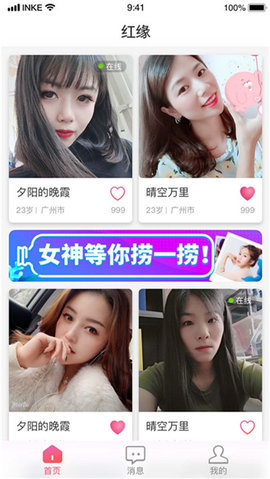 红缘交友app  v1.0图3