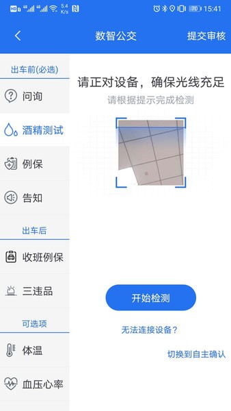 重庆数智公交  v1.8.8图1