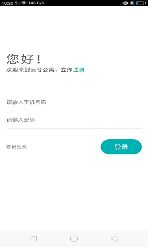 云兮公寓  v1.2.3图3