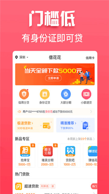 惠花花借款app下载  v1.1.0图1