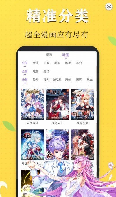 丁次漫画2024  v3.59.00图1