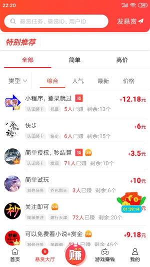 赏帮赚app官方版本下载  v1.73图3