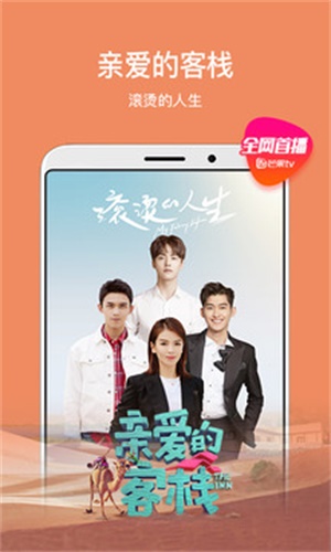 芒果tv安卓平板端  v6.5.4图1