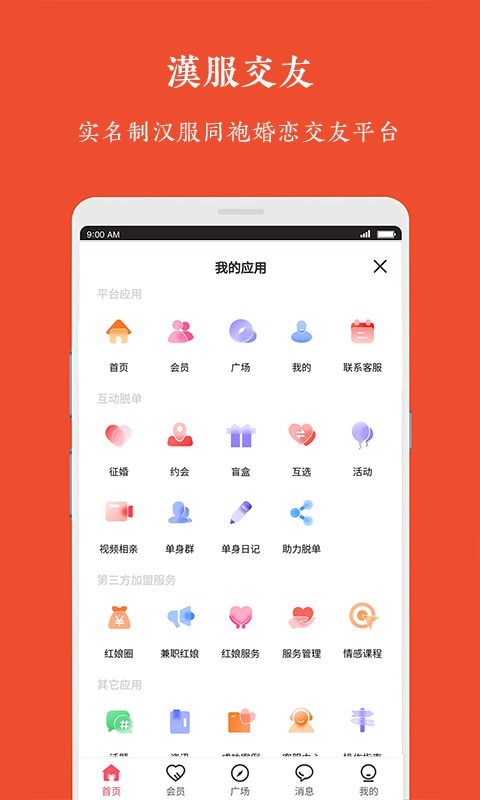 汉服交友安卓版  v1.0.0图3