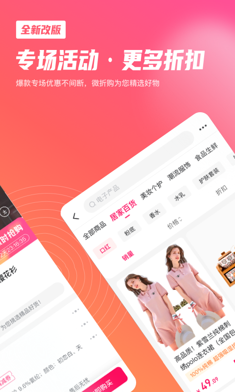 微折購  v2.5.1圖2