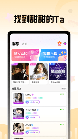 果甜语音比例  v1.1.4图3