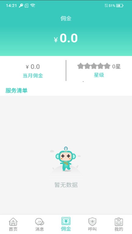 德品微护护士端  v2.2.4图2