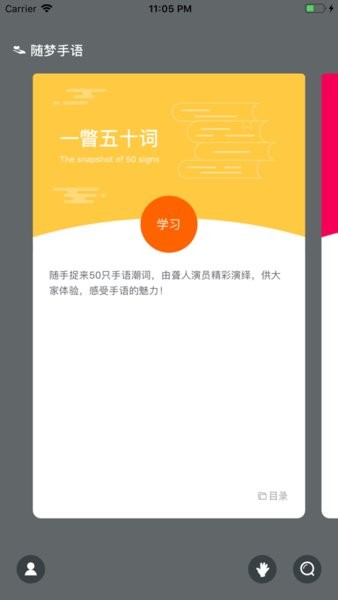 隨夢手語(iSigner)  v1.0圖2