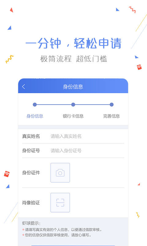 惠金贷免费版  v1.2.0图1