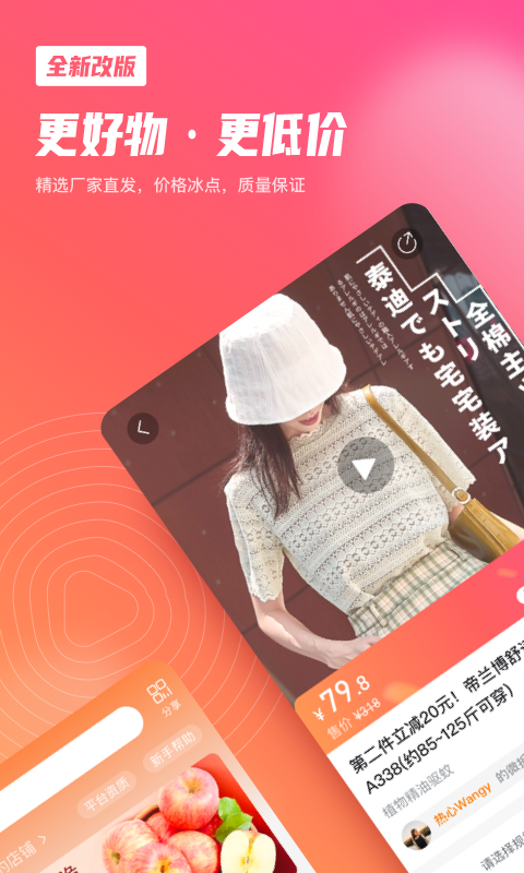 微折購  v2.5.1圖3