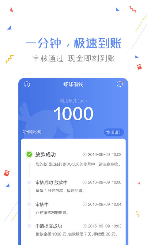 惠金贷免费版  v1.2.0图3