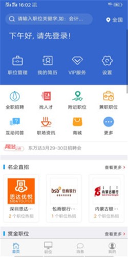 速職2023  v1.0.0圖2